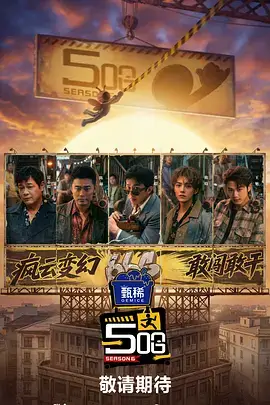 周末造物局 创意真人秀综艺